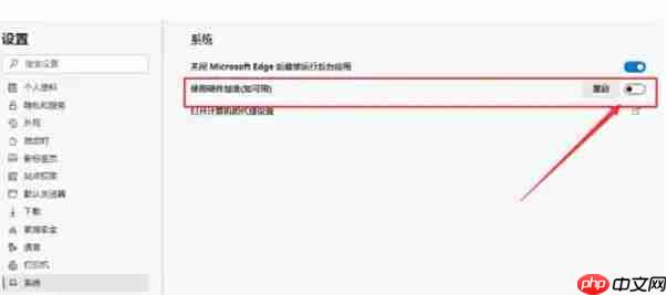 edge怎么关闭硬件加速-edge关闭硬件加速的方法