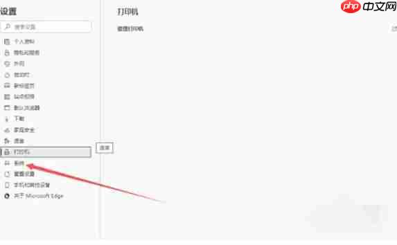 edge怎么关闭硬件加速-edge关闭硬件加速的方法