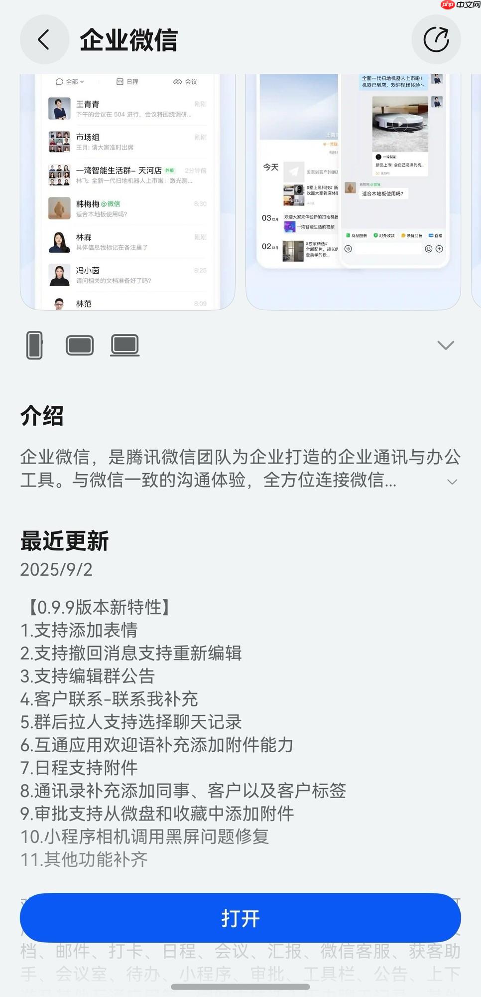 鴻蒙版企業(yè)微信一次更新十余項(xiàng)功能，溝通協(xié)作、客戶管理再升級！
