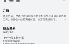 鸿蒙版企业微信一次更新十余项功能，沟通协作、客户管理再升级！