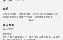 打通理财与生活！鸿蒙版京东金融焕新升级，京东外卖重磅上线