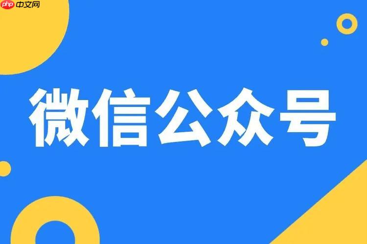微信公众号怎么申请_微信公众号申请流程与材料准备教程