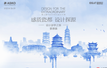 千年窑火映设计，ASKO景德镇游学解锁瓷都人文与美学密码