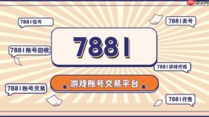 7881游戏交易怎么支付_订单支付方式与安全保障步骤