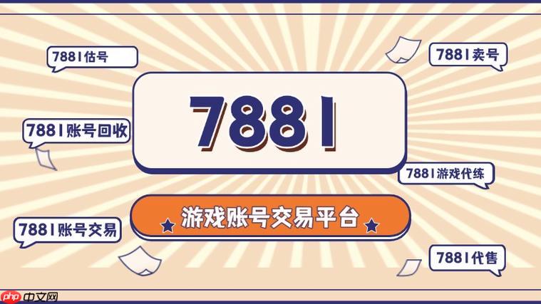 7881游戏交易怎么支付_订单支付方式与安全保障步骤