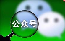微信公众号怎么关闭_微信公众号暂时关闭与停用方法教程