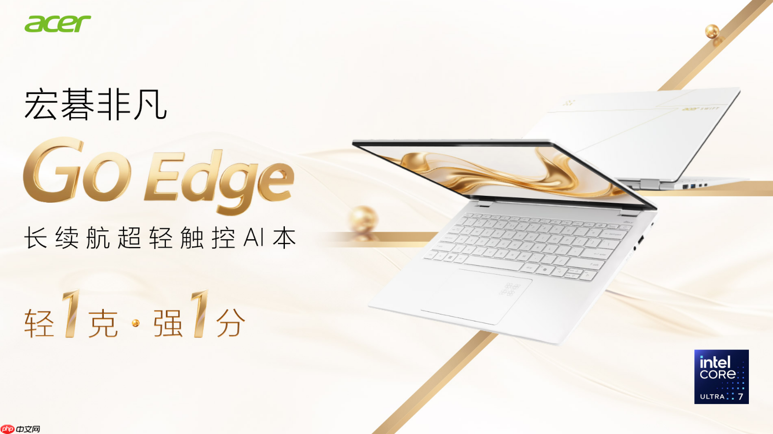 开学季轻薄本选购？宏碁非凡Go Edge给你21小时的超长续航