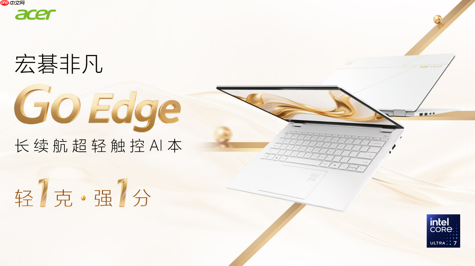 开学季轻薄本选购?宏碁非凡go edge给你21小时的超长续航