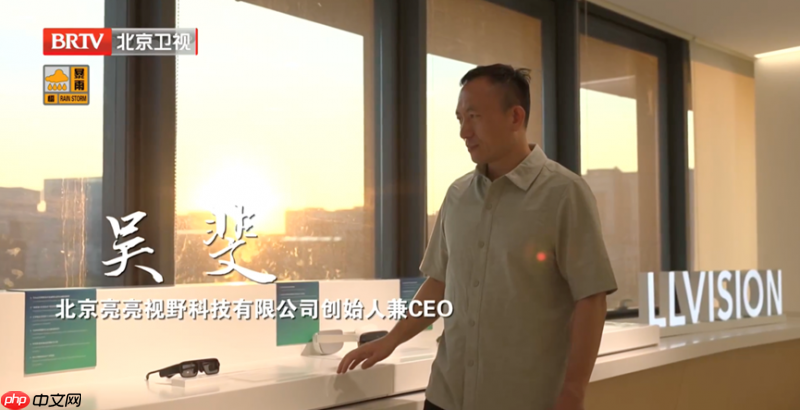 亮亮视野吴斐“十一载磨一镜”:科技向善不只是一种选择