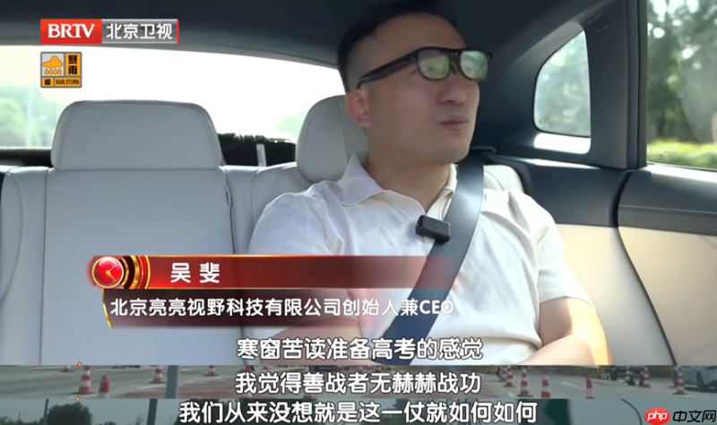 亮亮视野吴斐“十一载磨一镜”:科技向善不只是一种选择