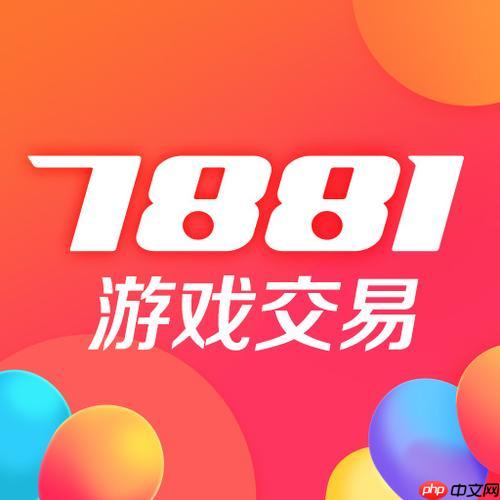 7881游戏交易平台dnf怎么样_DNF交易安全性及效率评价