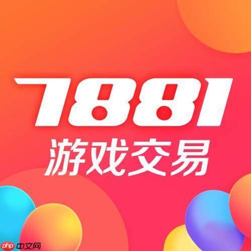 7881游戏交易平台dnf怎么样_dnf交易安全性及效率评价