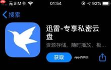 迅雷怎么下载电影APP_通过迅雷下载第三方应用方法