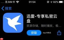 迅雷APP怎么保存本地_下载资源存储到本地的操作