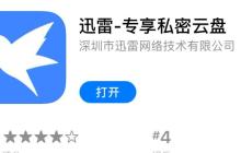 迅雷APP怎么下载照片_手机相册图片下载与备份步骤