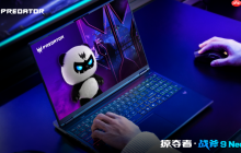 早八上课晚八开黑，掠夺者·战斧9 Neo S开学必备！