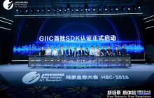 GIIC首批SDK认证正式启动，助推鸿蒙生态伙伴SDK规范化发展