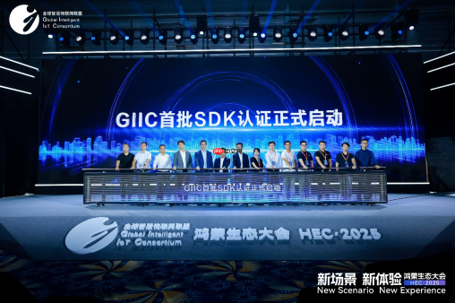 GIIC首批SDK认证正式启动,助推鸿蒙生态伙伴SDK规范化发展