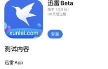 迅雷怎么变成迅雷APP_客户端升级与功能迁移说明
