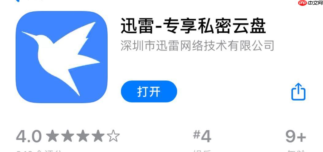 迅雷app怎么降级_版本回退与旧版安装方法