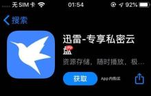 迅雷APP怎么搜APP_应用内搜索与资源查找方法