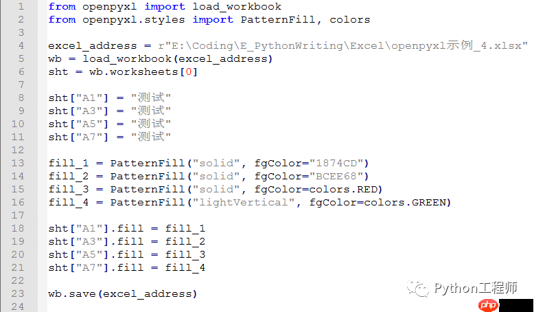 Python-Excel-openpyxl-04-单元格背景色设置