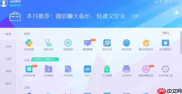 腾讯电脑管家怎么进行硬件性能评测-腾讯电脑管家进行硬件性能评测的方法