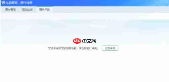 腾讯电脑管家怎么进行硬件性能评测-腾讯电脑管家进行硬件性能评测的方法