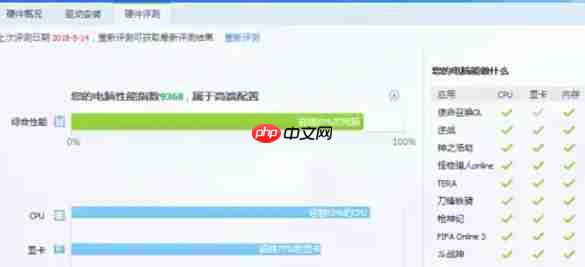 腾讯电脑管家怎么进行硬件性能评测-腾讯电脑管家进行硬件性能评测的方法