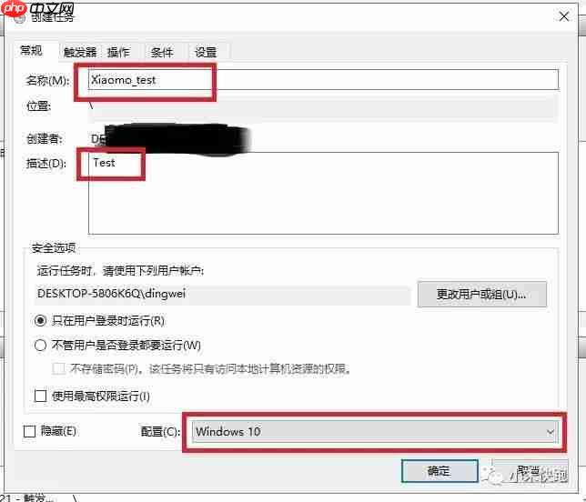 用Windows自带的Task Scheduler部署一个定时任务启动一个程序