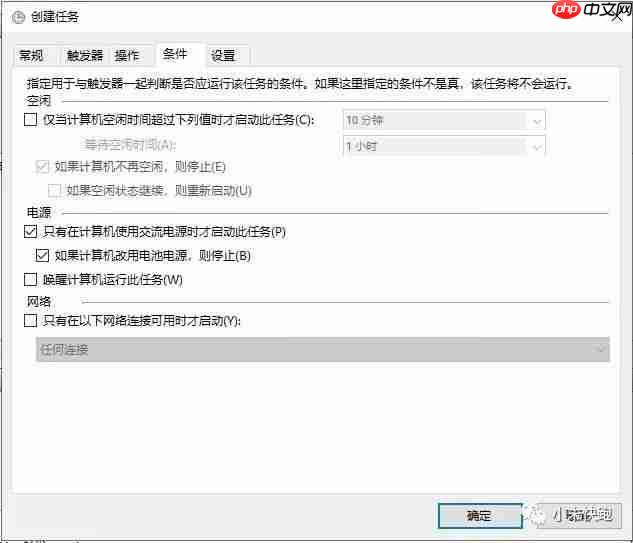 用Windows自带的Task Scheduler部署一个定时任务启动一个程序