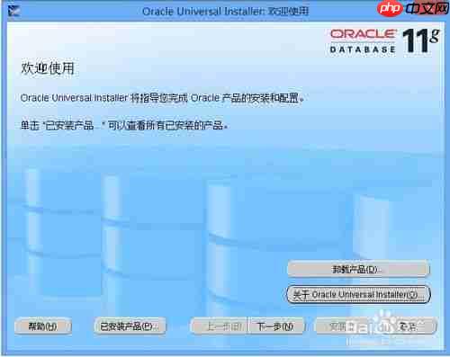 oracle 11g如何完全卸载
                                                                            原