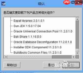 oracle 11g如何完全卸载
                                                                            原