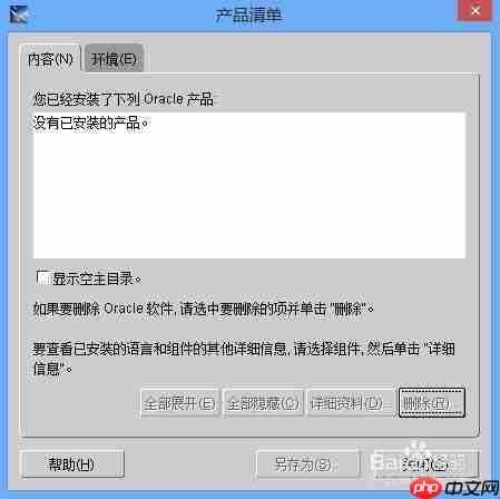 oracle 11g如何完全卸载
                                                                            原
