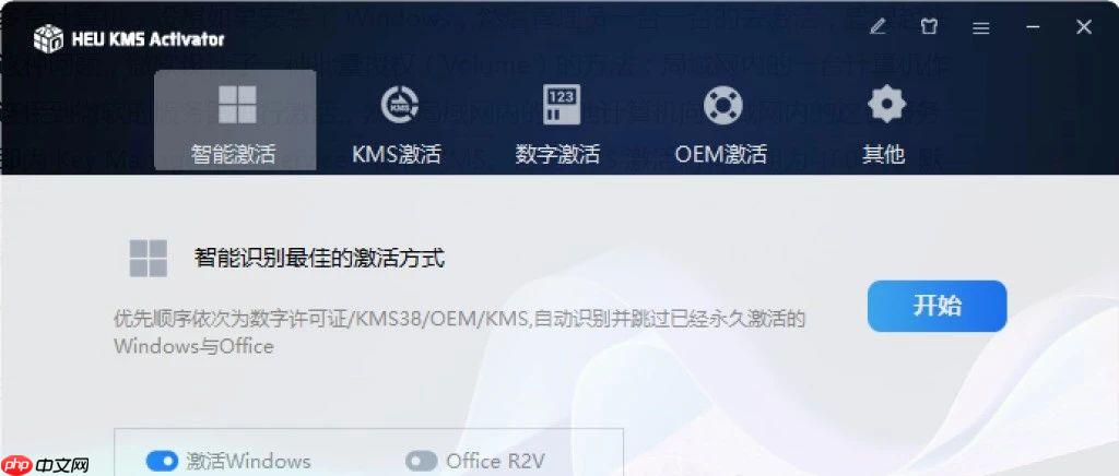【工具】Windows和Office激活——HEU_KMS_Activator