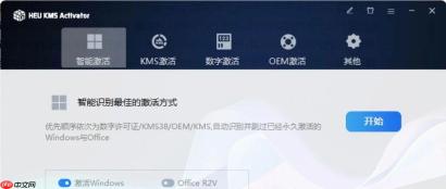 【工具】Windows和Office激活——HEU_KMS_Activator
