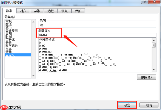 excel怎么在数字前面加0？excel在数字前面加0的操作步骤