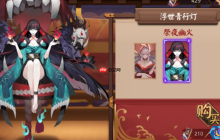 阴阳师萌新逆袭指南：四大人权级式神养成攻略