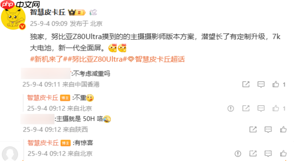 努比亚Z80 Ultra摄影师版配置曝光:电池达7000mAh