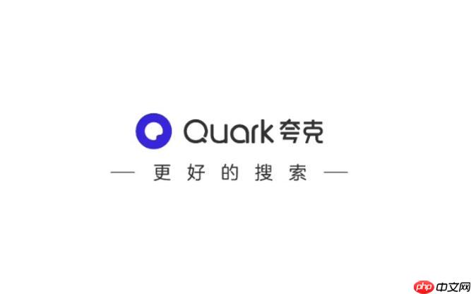 夸克App怎么使用工具箱_夸克App内置工具使用指南