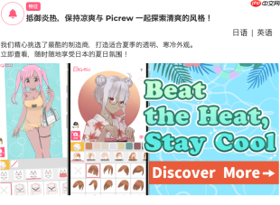 picrew官方中文入口地址_picrew网页版中文使用指南