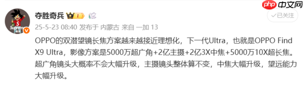 疑似OV米耀超大杯影像参数曝光!OV主打2亿像素主摄