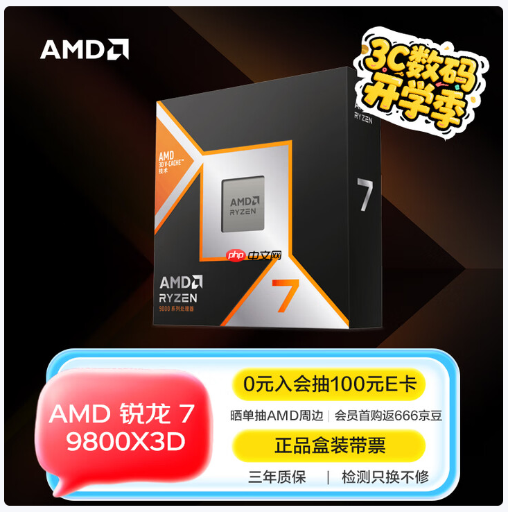 开学季顶级游戏攒机 AMD 锐龙7 9800X3D处理器必备