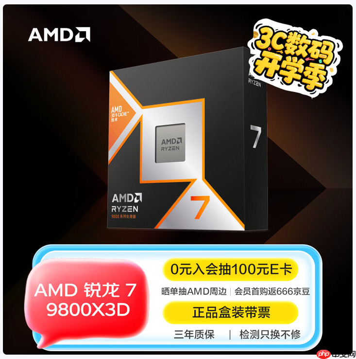 开学季顶级游戏攒机 AMD 锐龙7 9800X3D处理器必备