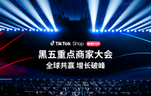 TikTokShop跨境POP黑五大会：加倍发力，共赢多重增长！