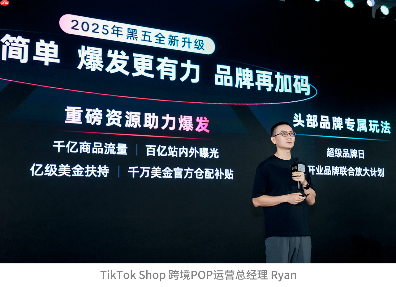 TikTokShop跨境POP黑五大会:加倍发力,共赢多重增长!
