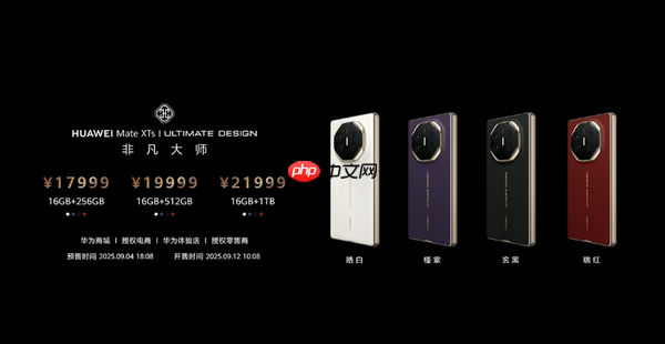 华为Mate XTs发布 红枫影像+麒麟心片 17999元起