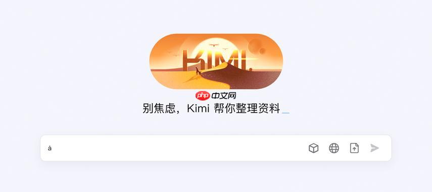 kimichat官网入口地址分享-kimichat官网网址访问攻略