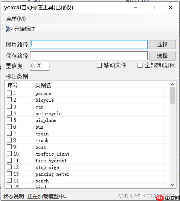 [软件工具][windows]yolov8自动标注工具自动打标签工具