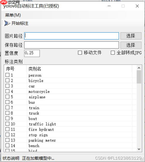 [软件工具][windows]yolov8自动标注工具自动打标签工具